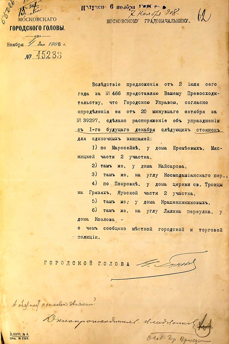 Докладная московского головы градоначальнику Москвы, 1908 год