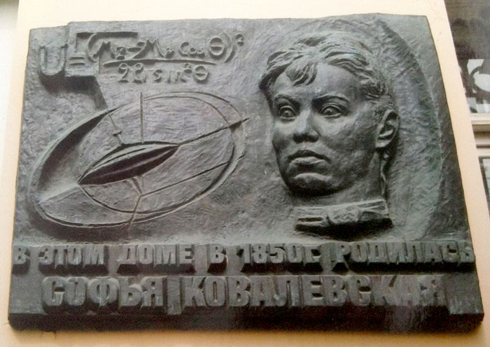 Памятная доска в честь Софьи Ковалевской на доме на Петровском бульваре