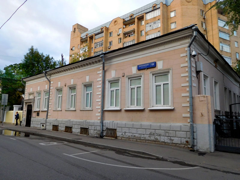 Денежный переулок, 18 в Москве