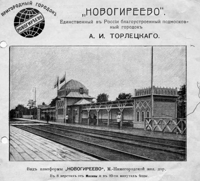 Железнодорожная станция Новогиреево