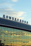 Самый большой аэропорт - достопримечательности Москвы
