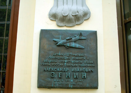 Мемориальная доска на доме, где жил Герой России, летчик А.И. Зенин