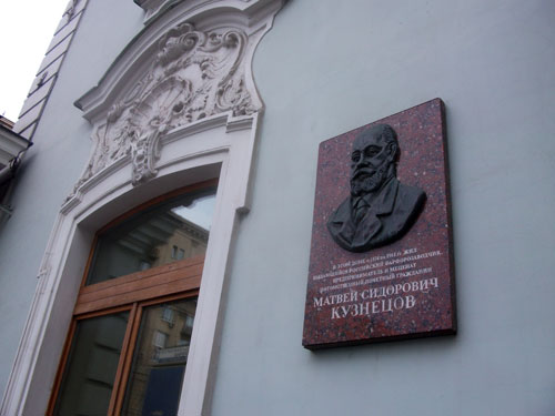 Дом Матвея Сидоровича Кузнецова - короля русского фарфора