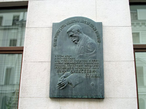 Мемориальная доска на доме по Поварской улице в память о писателе Иване Бунине