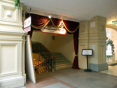 Исторический туалет в ГУМе в Москве