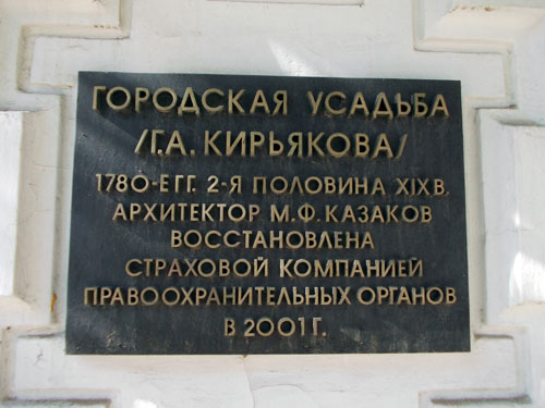 Бывшая усадьба Г.А. Кирьякова на Поварской