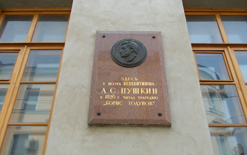 Памятная доска Пушкину в Кривоколенном
