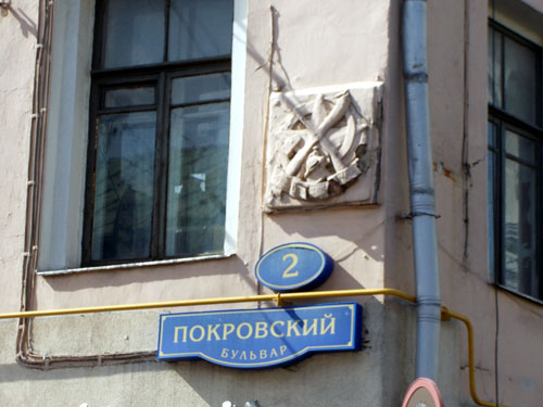Покровский бульвар, дом 2 в Москве