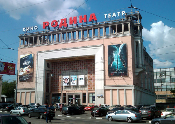 Кинотеатр "Родина" в Москве