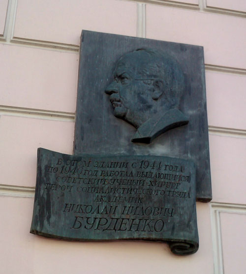 Памятная доска на фасаде Академии медицинских наук на Солянке