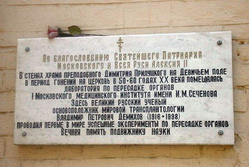Информационная доска на фасаде храма преодобного Димитрия Прилуцкого