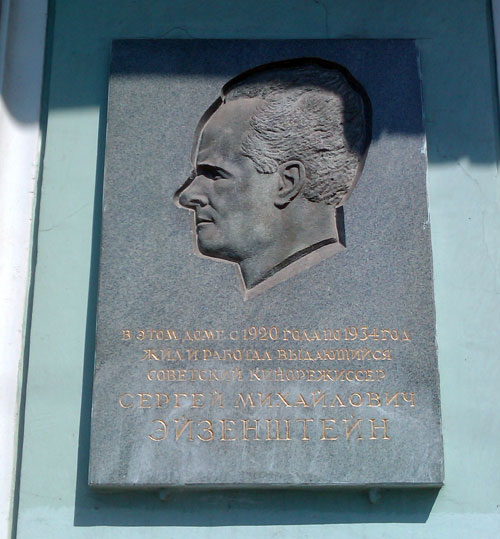 Мемориальная доска на доме Телешовой на Чистопрудном бульваре, где жил С. Эйзенштейн на Чистых Прудах