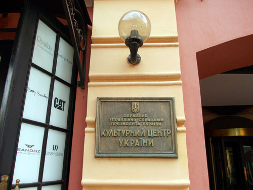 Национальный Культурный центр Украины на Арбате в Москве
