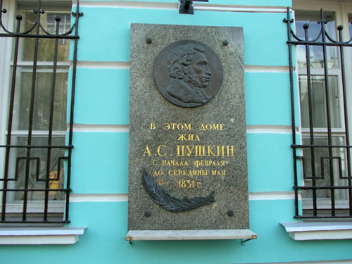 Мемориальная табличка: музей-квартира поэта Александра Сергеевича Пушкина