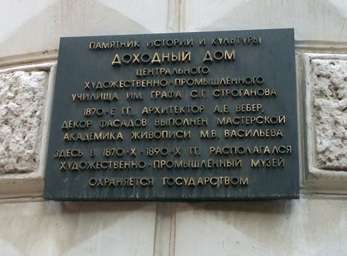 Памятная табличка на доме в Банковском переулке, 1 в Москве