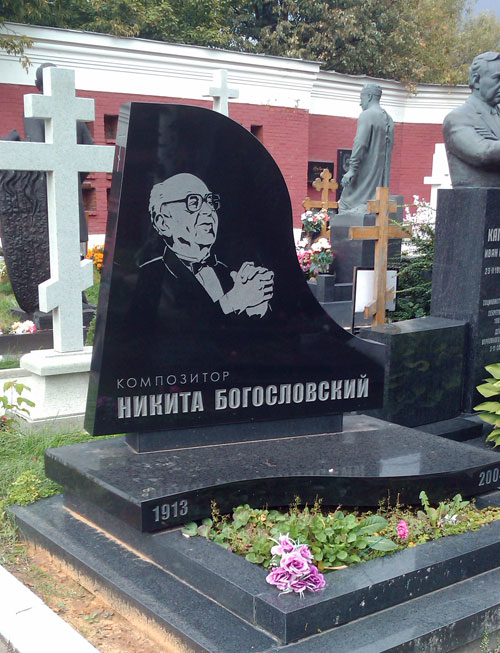 Могила композитора Богословского Никиты Владимировича на Новодевичьем кладбище - фото