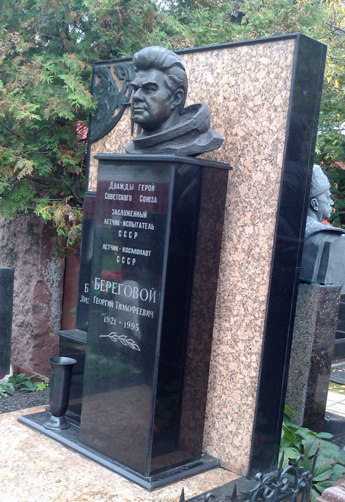 Могила летчика-космонавта Берегового Георгия Тимофеевича на Новодевичьем кладбище - фото