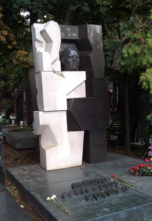 Могила Хрущева Никиты Сергеевича на Новодевичьем кладбище - фото