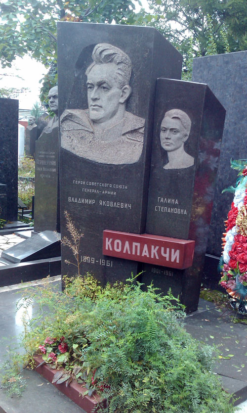 Могила военачальника Колпакчи Владимира Яковлевича на Новодевичьем кладбище - фото