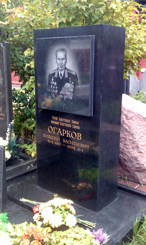 Могила военачальника Огаркова Н.В. на Новодевичьем кладбище - фото