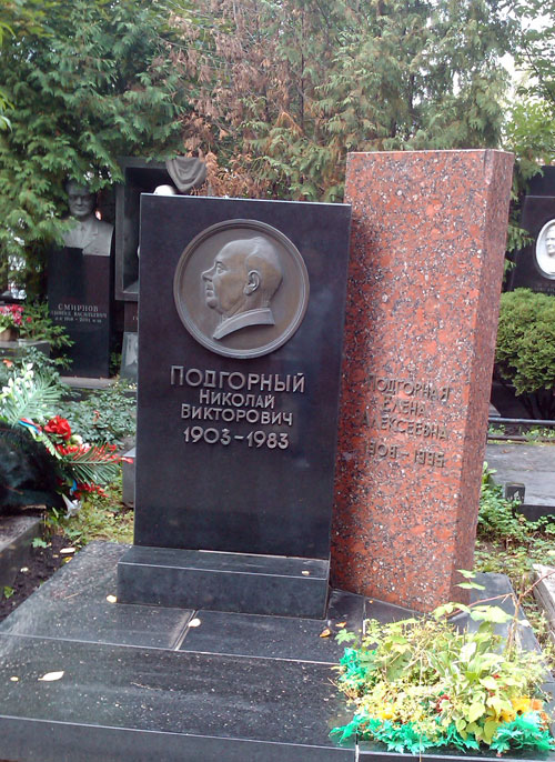 Могила Подгорного Н.В. на Новодевичьем кладбище