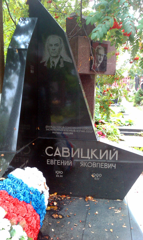 Могила летчика Савицкого Е.Я. на Новодевичьем кладбище