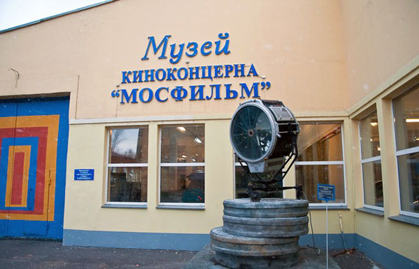 Музей Мосфильм