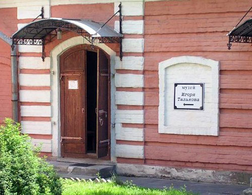 Музей Игоря Талькова в Москве
