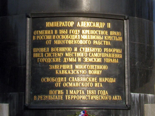 Надпись на постаменте памятника Александру II в Москве