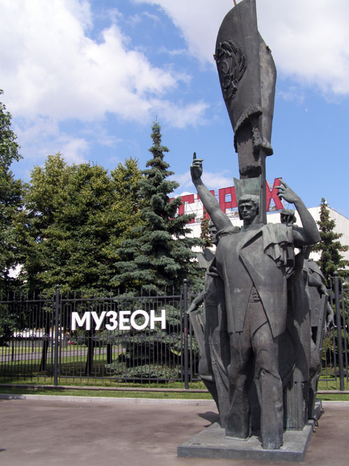 Парк искусств Музеон в Москве