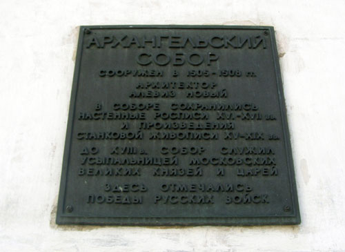 Информационная доска на фасаде Архангельского собора