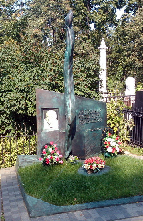 Могила Александра Гомельского на Ваганьковском кладбище